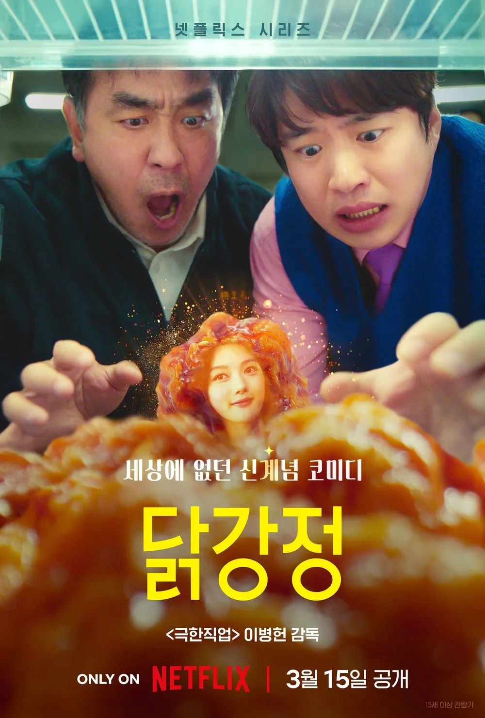 Every KPop Reference In New Netflix KDrama "Chicken Nugget" KWriter