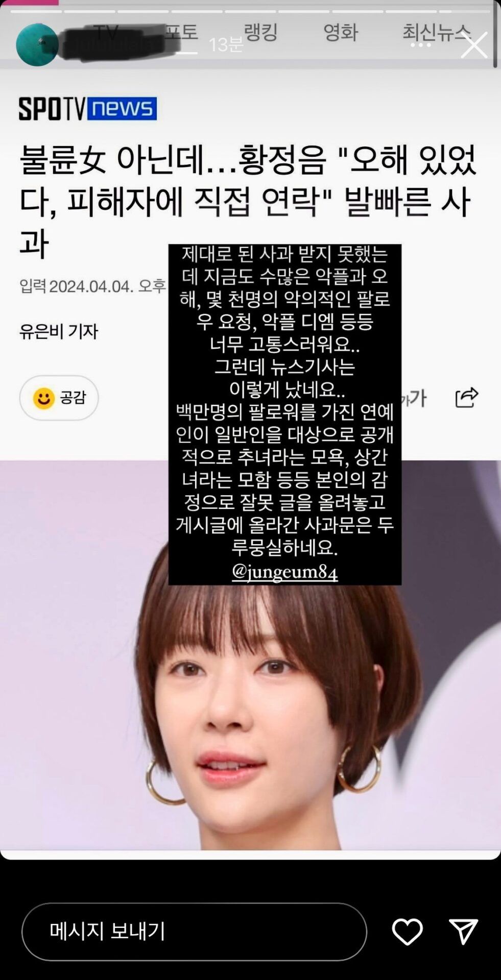 Non-Celebrity Woman Exposed By Top Actress Responds To Apology Post