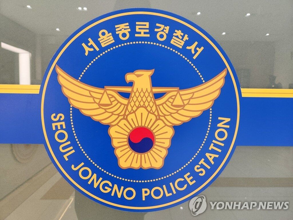 Comisaría de policía de Jongno