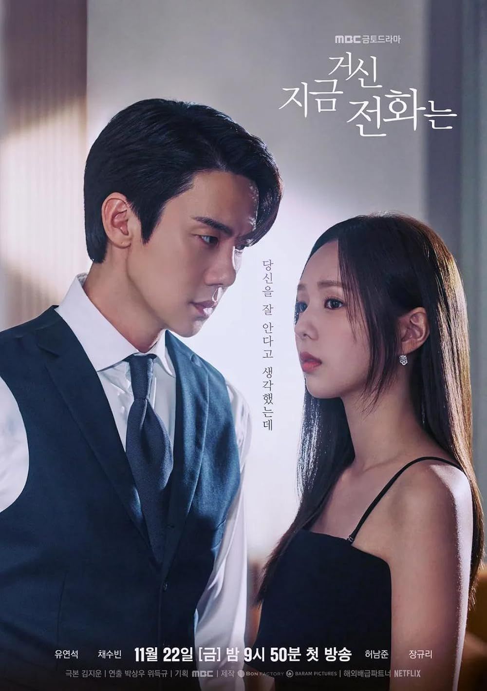 Yoo Yeon Seok (izquierda) y Chae Soo Bin (derecha)