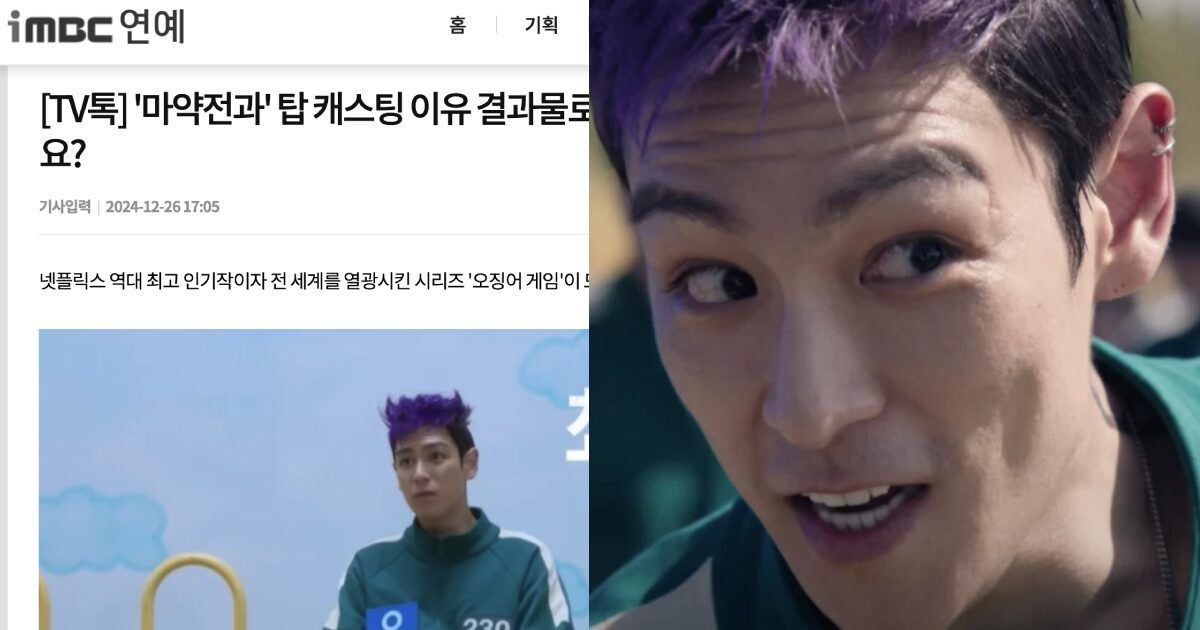 Korean Media release negative T.O.P articles 5 minutes after Squid Games is released