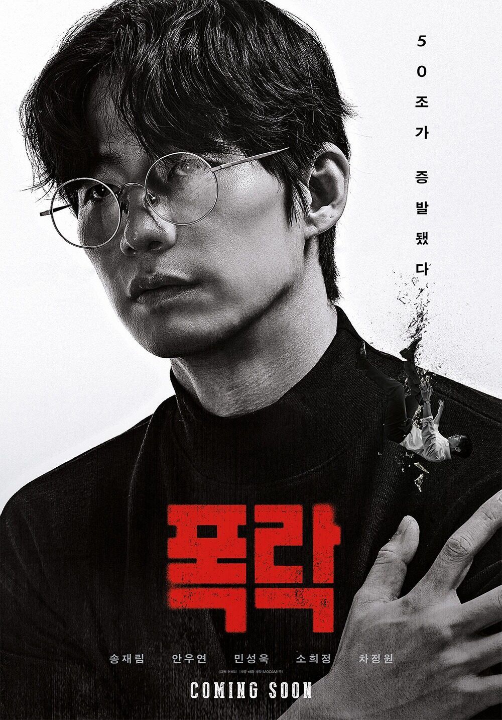Film Director Breaks Down In Tears Remembering Actor Song Jae Rim 5 download - 2025-01-09T102722.749