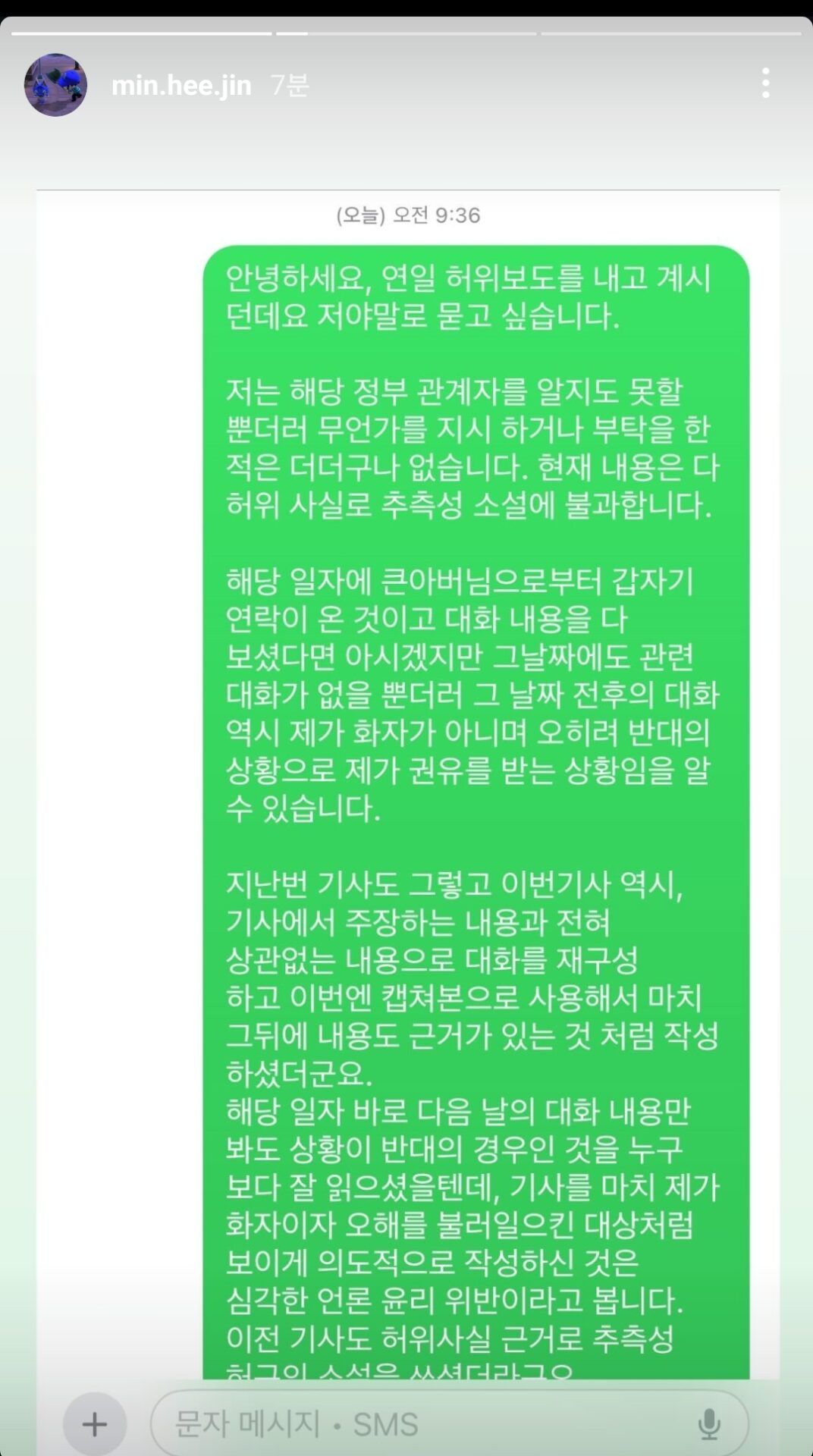 Min Hee Jin Directly Calls Out News Report About Telegram Message 3 h2