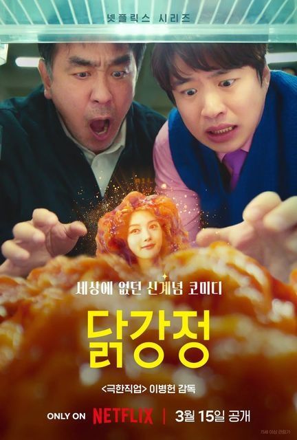 kdrama-march-2024-chicken-nugget