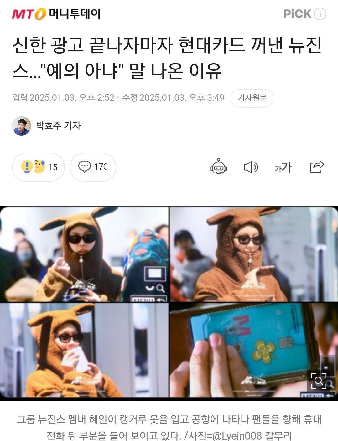 HYBE Accused Of Negative Media Play Targeting NewJeans' Hyein 4 screenshot_20250103_173545_samsung internet
