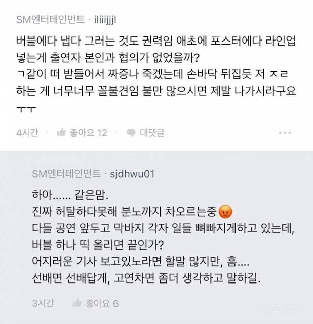 SM Employees Call Out Girls’ Generation’s Taeyeon And Red Velvet Wendy's Absence For Upcoming Concert 5 sm2