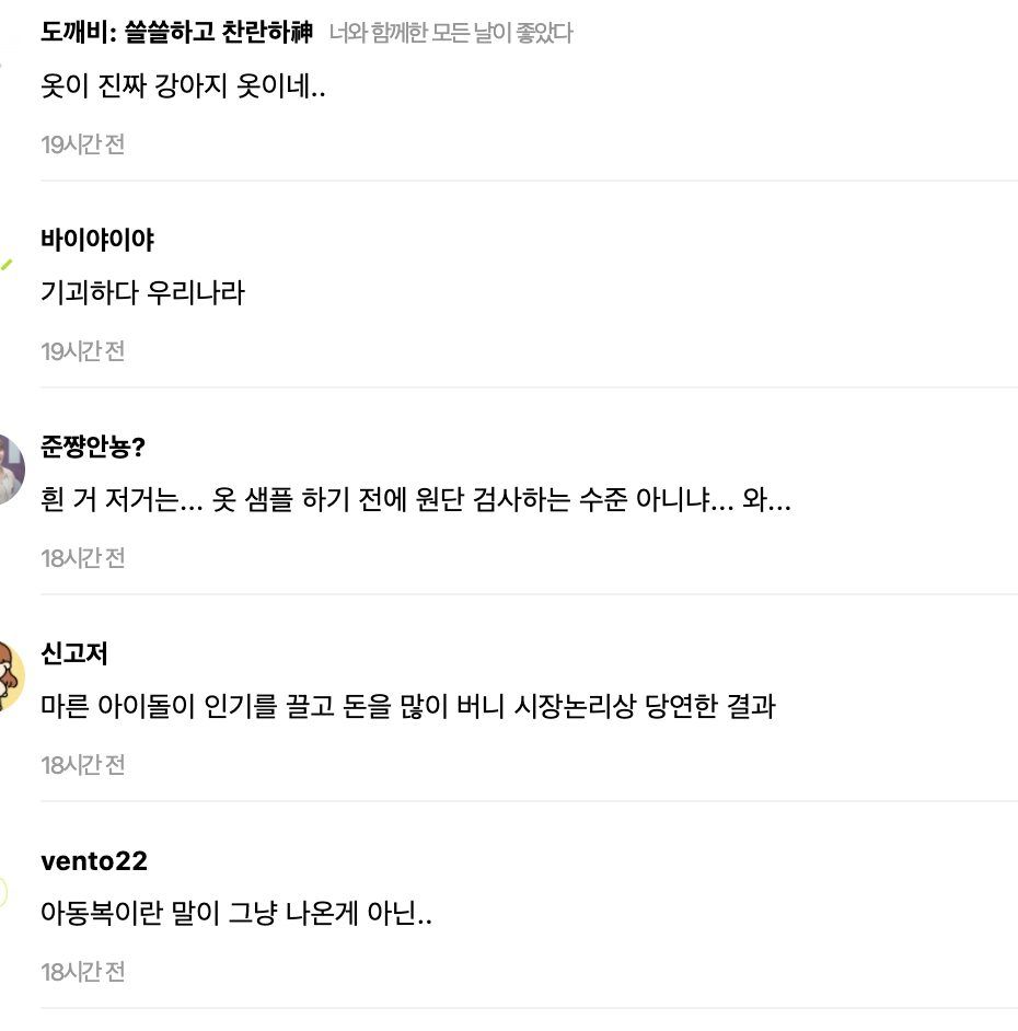 Veteran Stylist Exposes The Shocking Sizing Of Female Idol Outfits 10 스크린샷 2025-01-02 오후 5.52.12