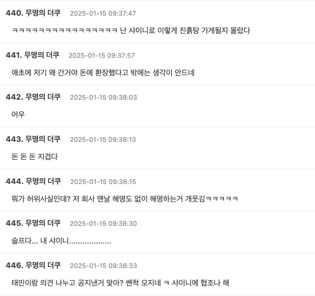 K-Netizens Slam BPM’s Response Regarding SHINee Taemin’s Group Activities 5 스크린샷 2025-01-15 오후 1.24.22