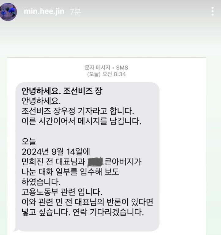 Min Hee Jin Directly Calls Out News Report About Telegram Message 2 스크린샷 2025-01-16 오후 1.30.32