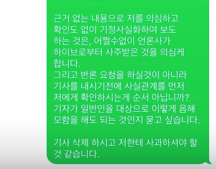 Min Hee Jin Directly Calls Out News Report About Telegram Message 4 스크린샷 2025-01-16 오후 1.31.33
