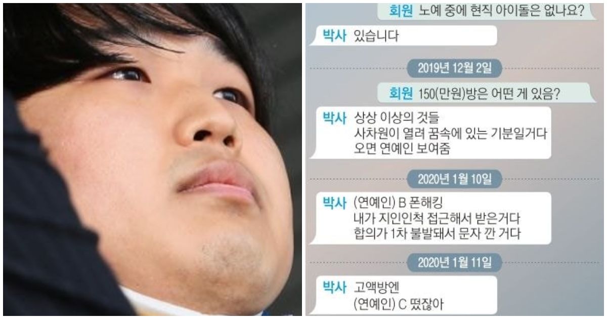 Nth Room Cho Joo Bin Claims Some of His Slaves Were Famous  