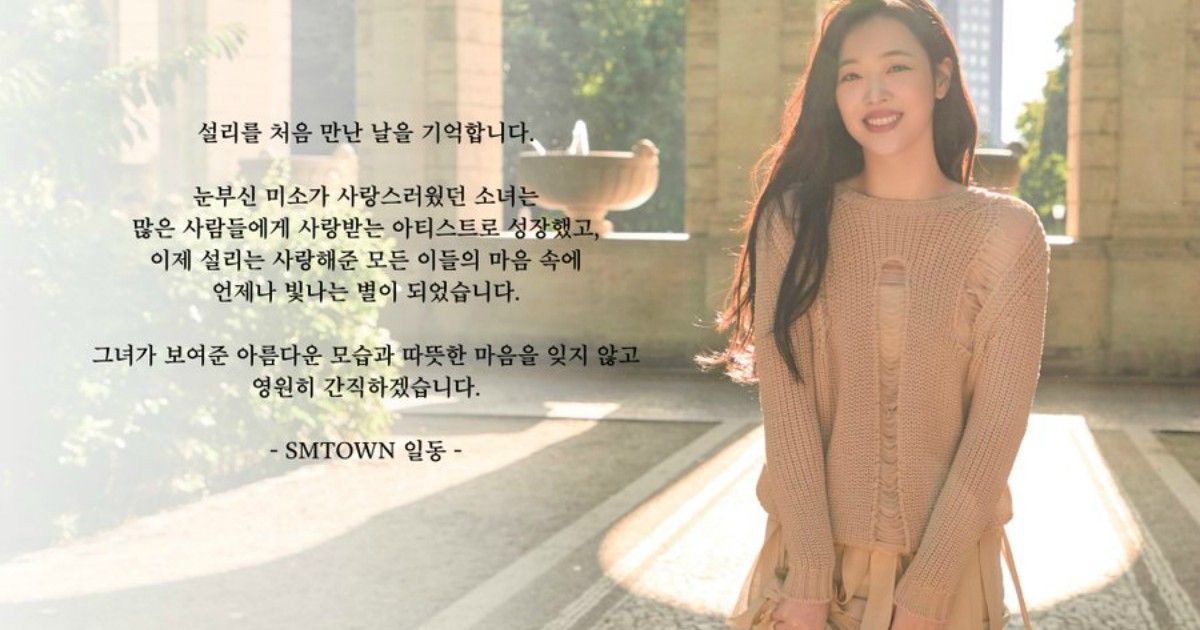 SM Entertainment Releases Memorial Post For Sulli - Koreaboo