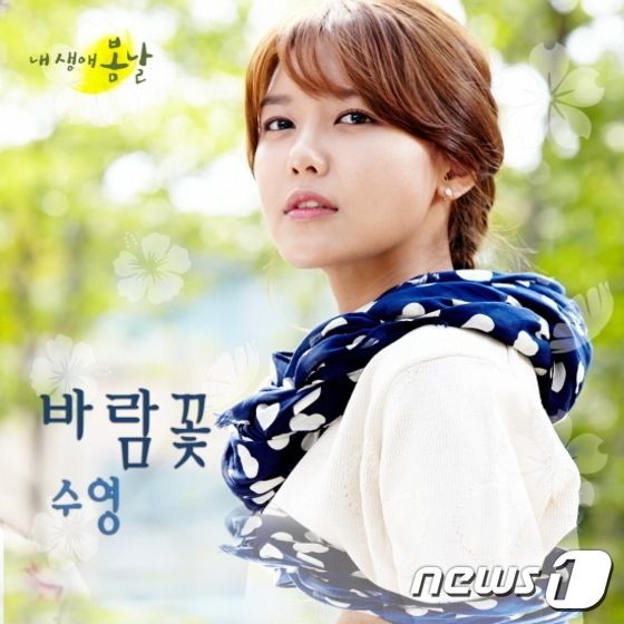 Girls' Generation's Sooyoung to sing for "My Spring Day" OST