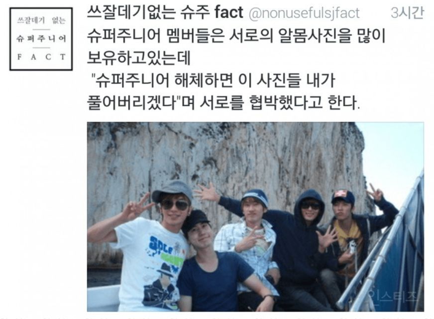 Screen-capture of tweet regarding a silly anecdote of Super Junior. / Instiz