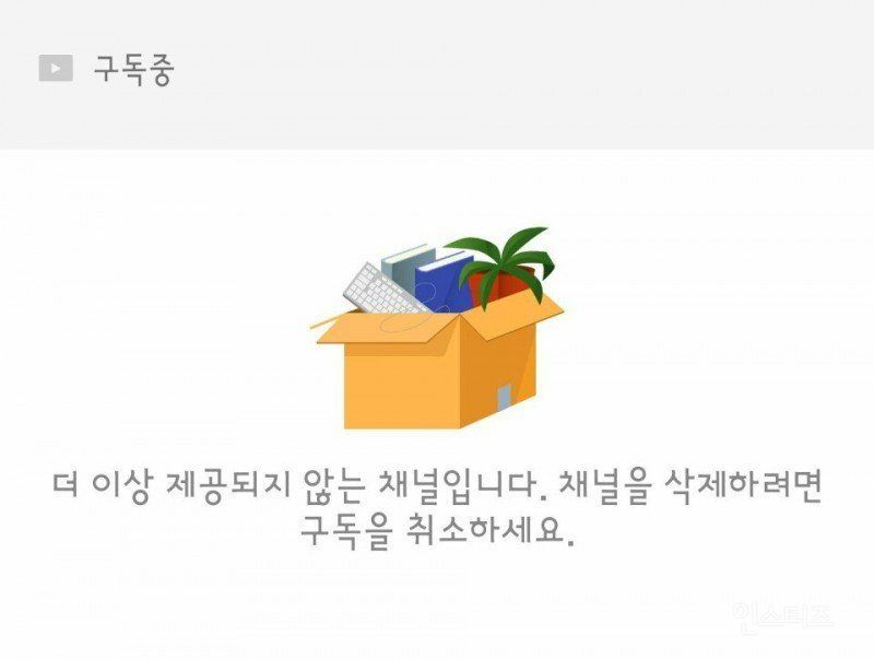 Smartphone capture of Seven Seasons' official Youtube channel having been deleted on September 24, 2016. / Instiz