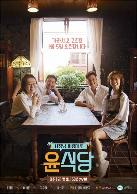 "Youn's Kitchen" poster