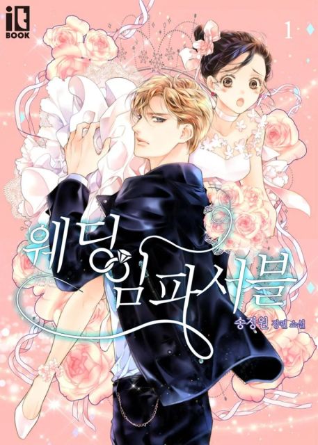 Wedding Impossible webtoon poster