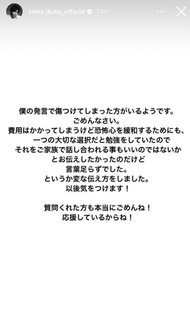 ikuta apology