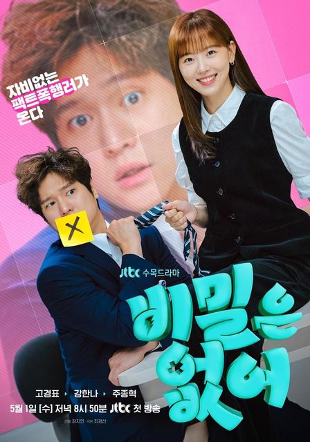 jtbc-frankly-speaking-main-poste