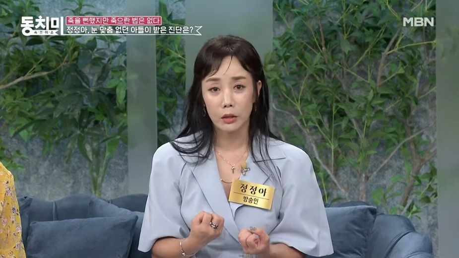 배우 정정아, 아들이 받은 진단 때문에 마음고생한 사연은_! MBN 240720 방송 2-42 screenshot