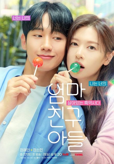 Jung Hae In (left) and Jung So Min (right)