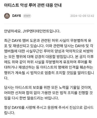 www.jypfans.com_community_day6_notice_3185(Laptop)