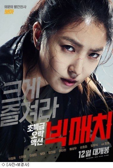 BoA's official character poster for "Big Match"