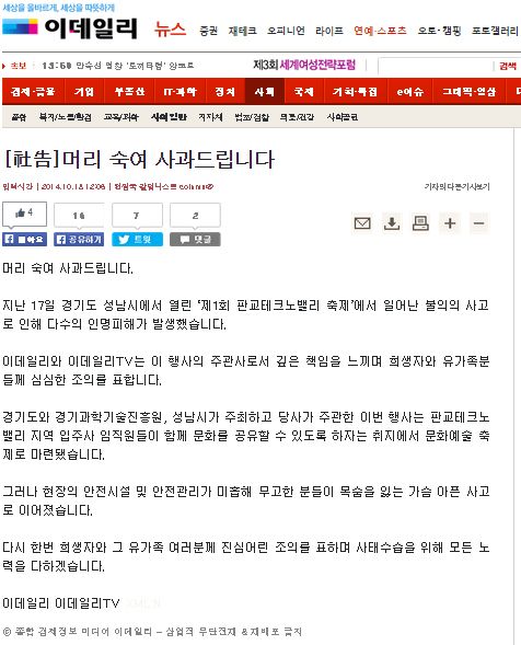 Edaily apology for Seongnam accident