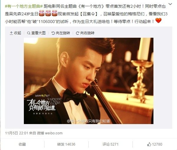 Official Weibo releases Somewhere Only We Know theme song
