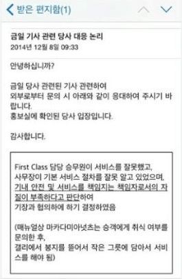 alleged korean air email