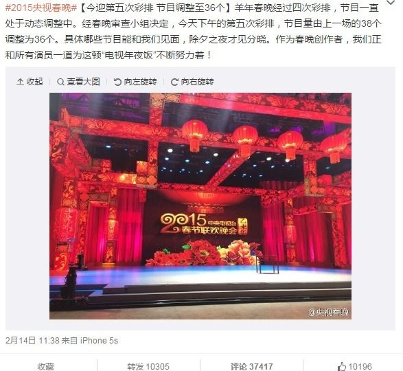 CCTV Weibo