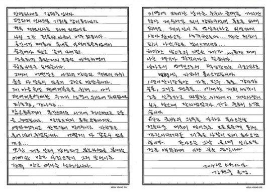 Kim Hyun Joong's handwritten letter to his fans