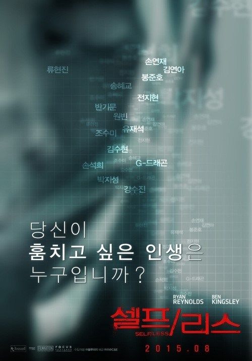 selfless poster gdragon kim soo hyun