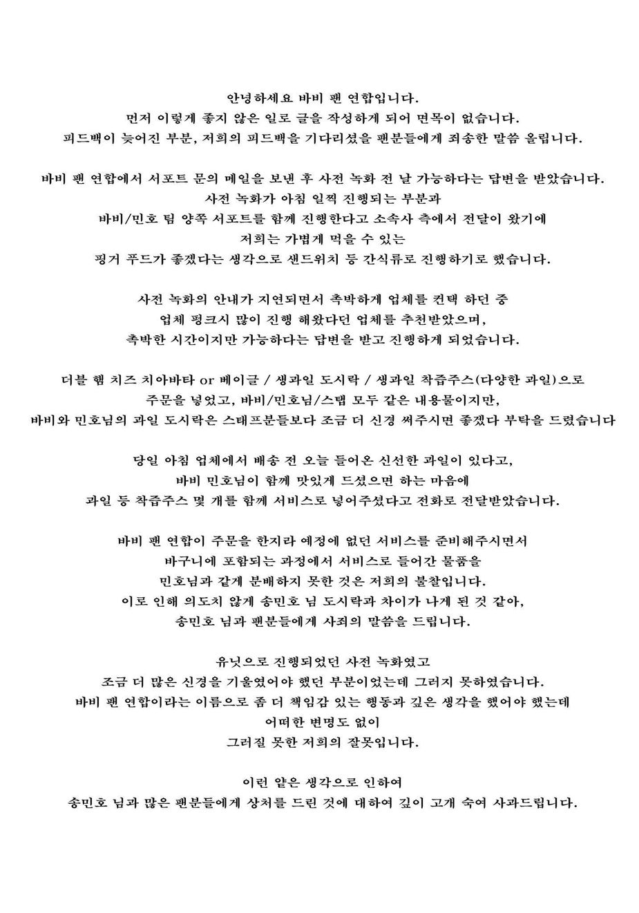Official apology from Bobby Fan Union. / Twitter