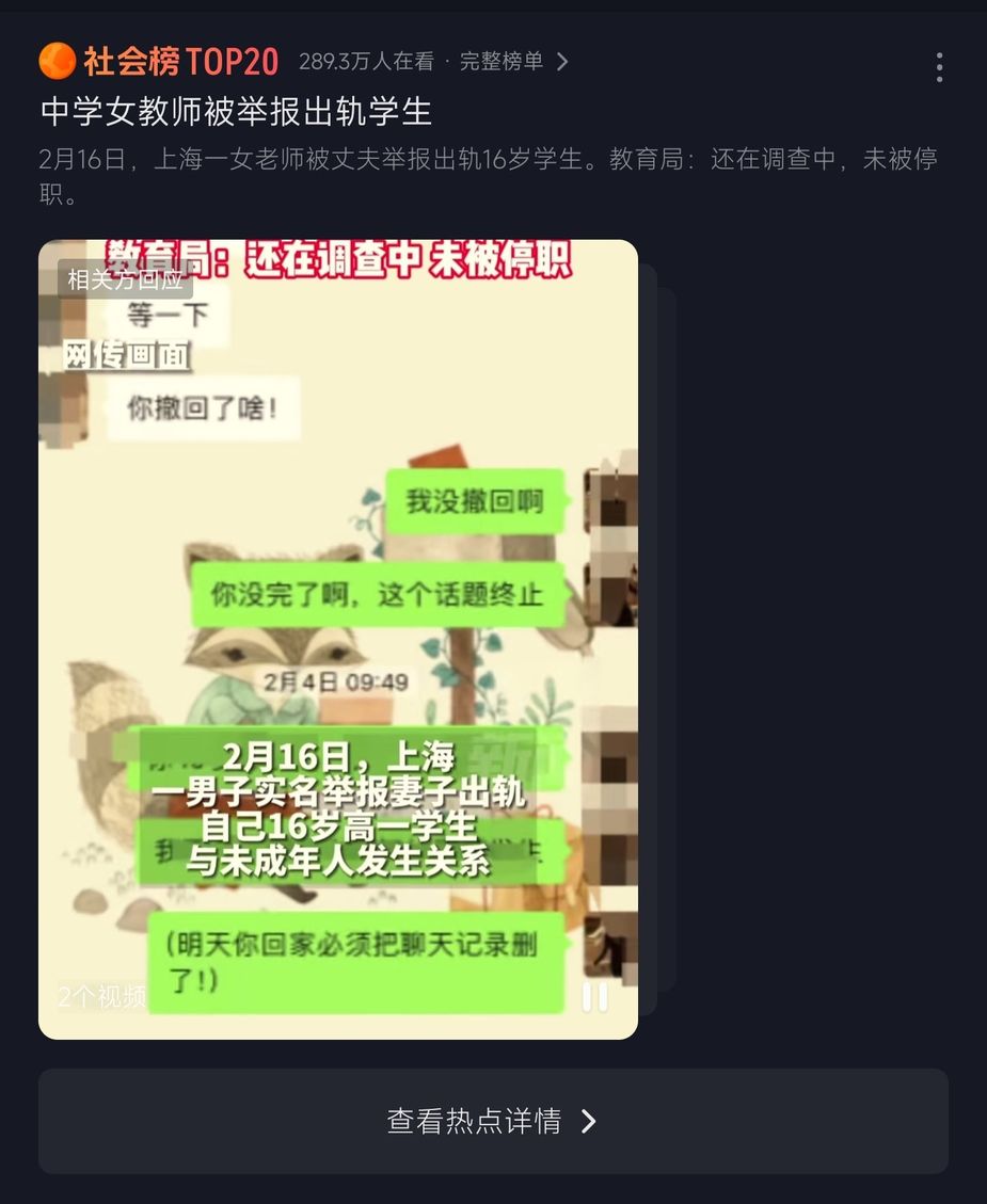 A leaked WeChat screenshot in question