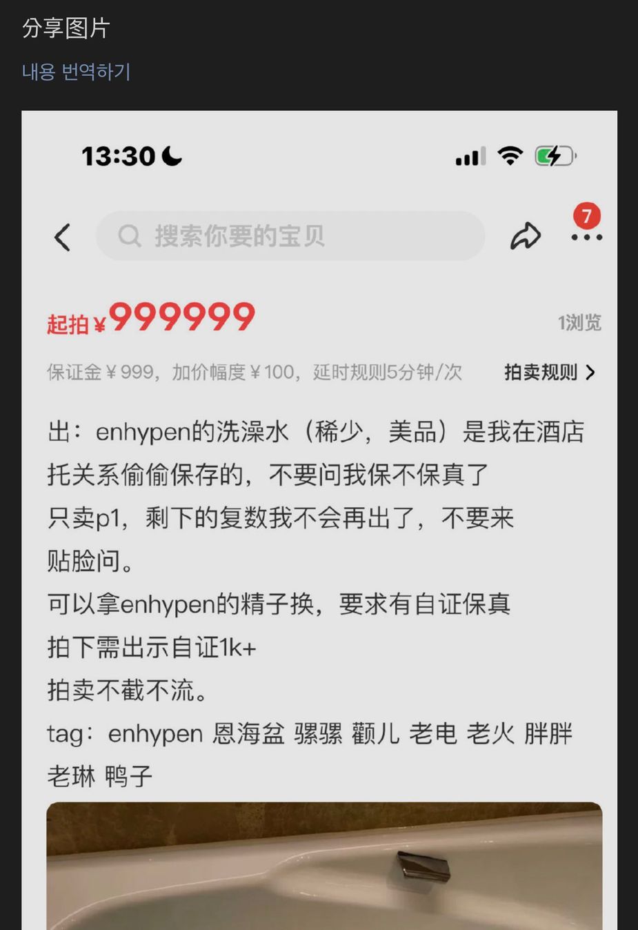 Fact Check: Did A Chinese Sasaeng Put ENHYPEN’s Bath Water On Sale?