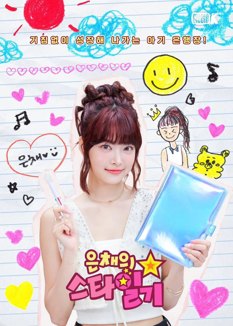 Eunchaes_Star_Diary_Poster