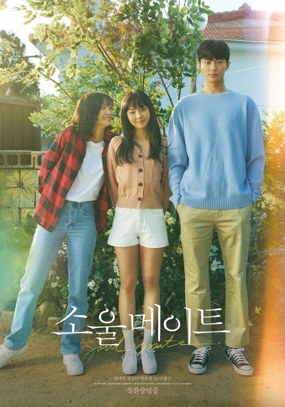 From left: Kim Da Mi, Jeon So Nee, and Byeon Woo Seok