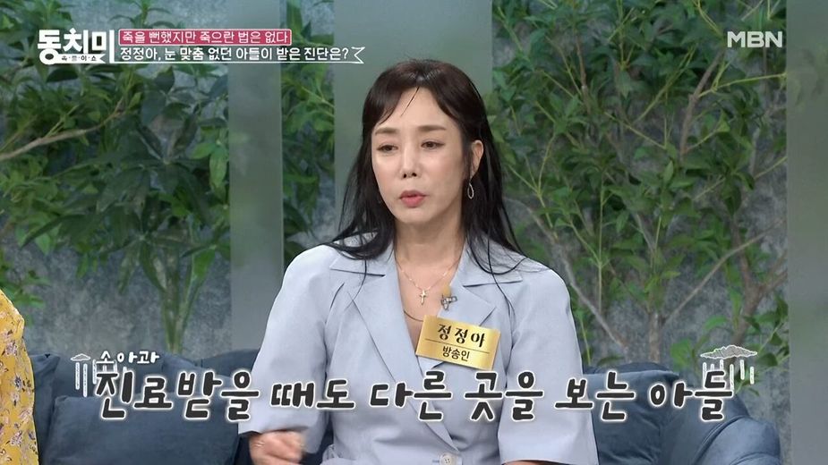 배우 정정아, 아들이 받은 진단 때문에 마음고생한 사연은_! MBN 240720 방송 1-5 screenshot