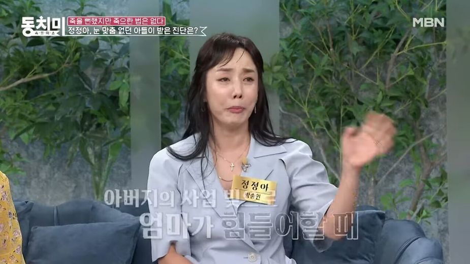 배우 정정아, 아들이 받은 진단 때문에 마음고생한 사연은_! MBN 240720 방송 4-37 screenshot