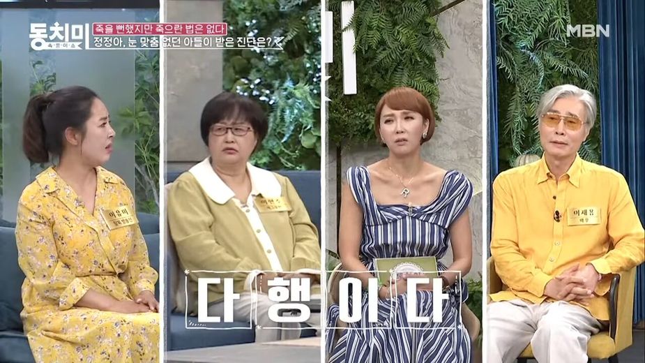 배우 정정아, 아들이 받은 진단 때문에 마음고생한 사연은_! MBN 240720 방송 5-9 screenshot