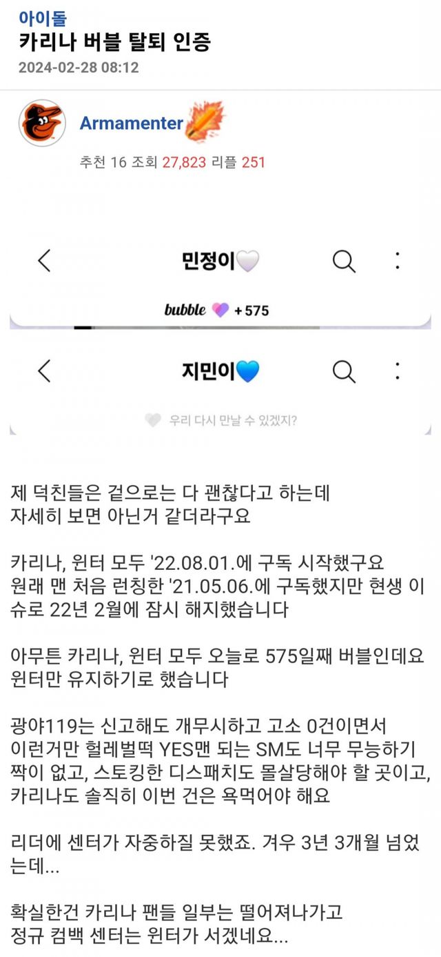 Fan's screenshot unsubscribing