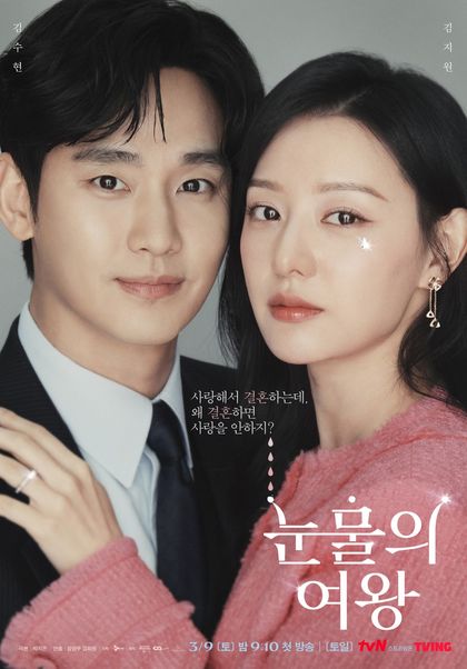 New Tvn K Drama Queen Of Tears Ratings Rise Since Its Premiere Koreaboo