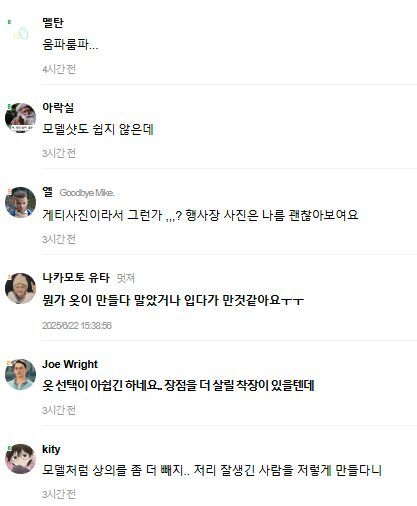 Screenshot of Korean netizen comments on Instiz forum criticizing Jung Hae In's outfit