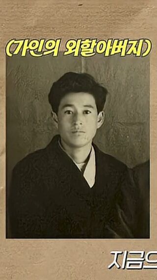 Foto kakek Han Ga In yang tampan dengan mata besar dan hidung mancung.
