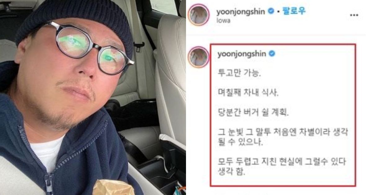 Yoon Jong Shin Addresses the Racism He's Faced While Getting Take-Out ...